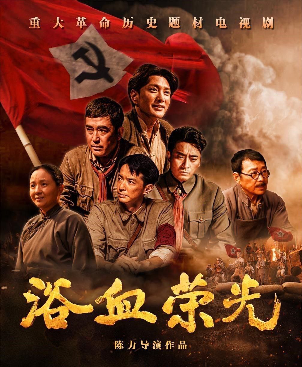 浴血荣光 (2025) 更至40集完结 [4K][历史 战争][王仁君 王志飞]