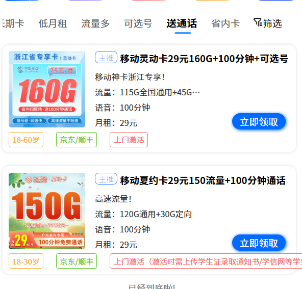 中国移动流量卡