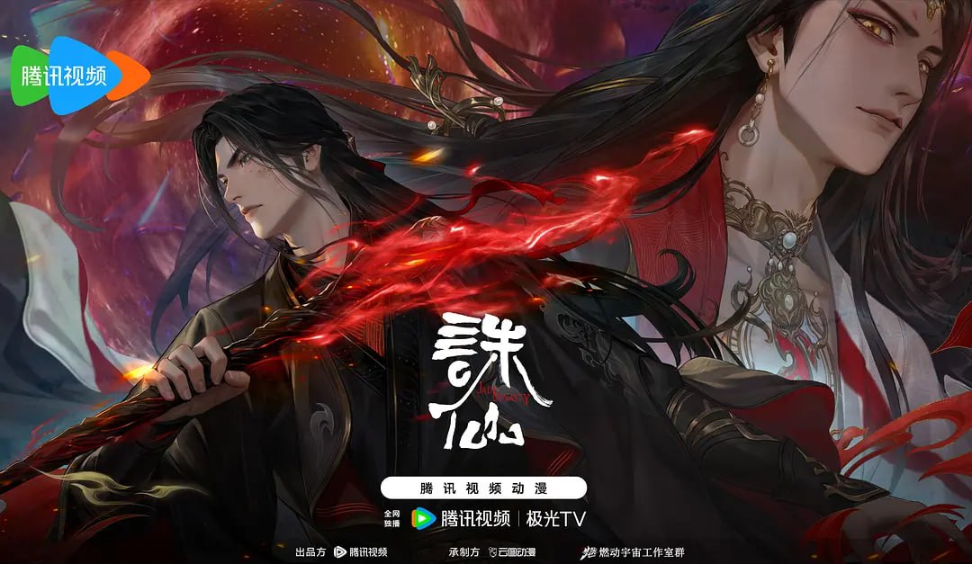 诛仙 第三季(2025)WEB-4K 臻彩 杜比音效 全26集