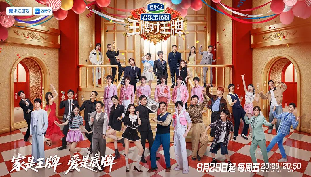 王牌对王牌 第九季(2025) 更新至1003期